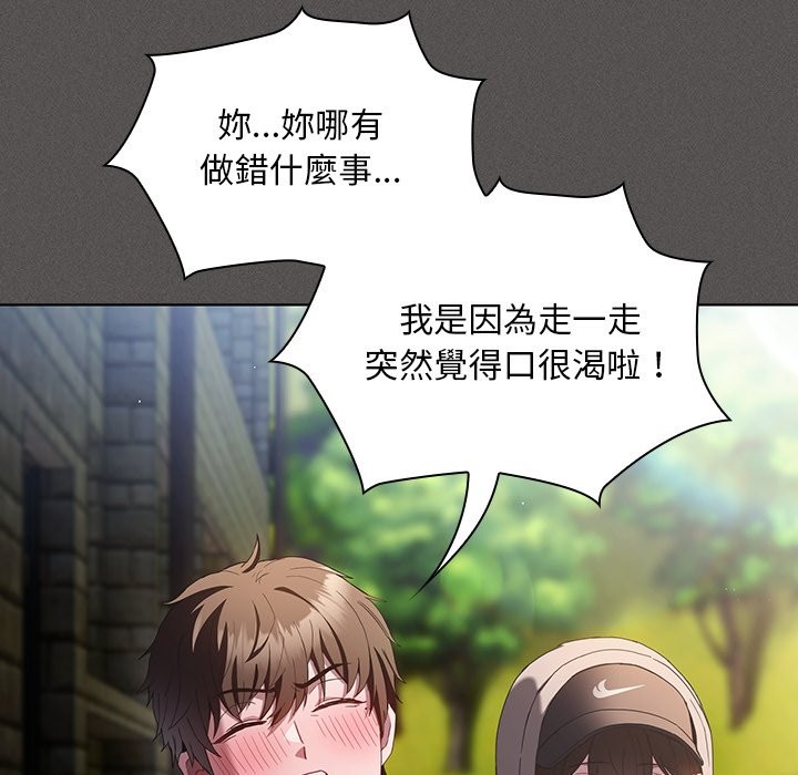 《神聖陷阱》漫画 第32話