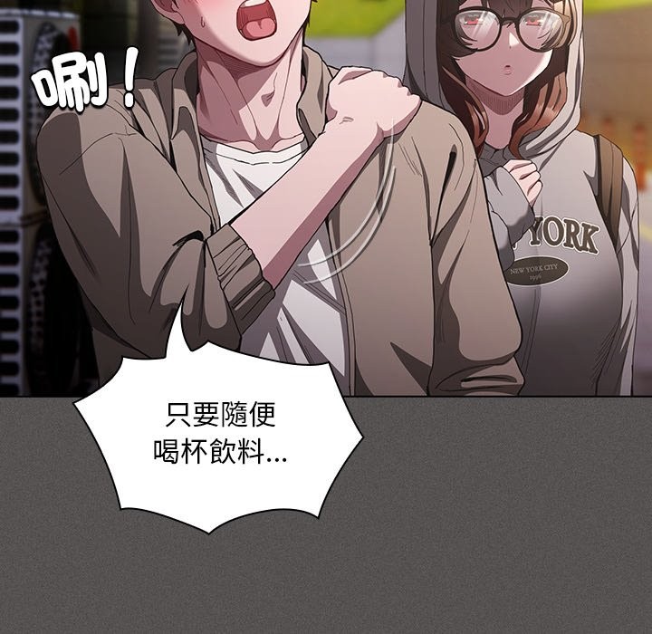 《神聖陷阱》漫画 第32話