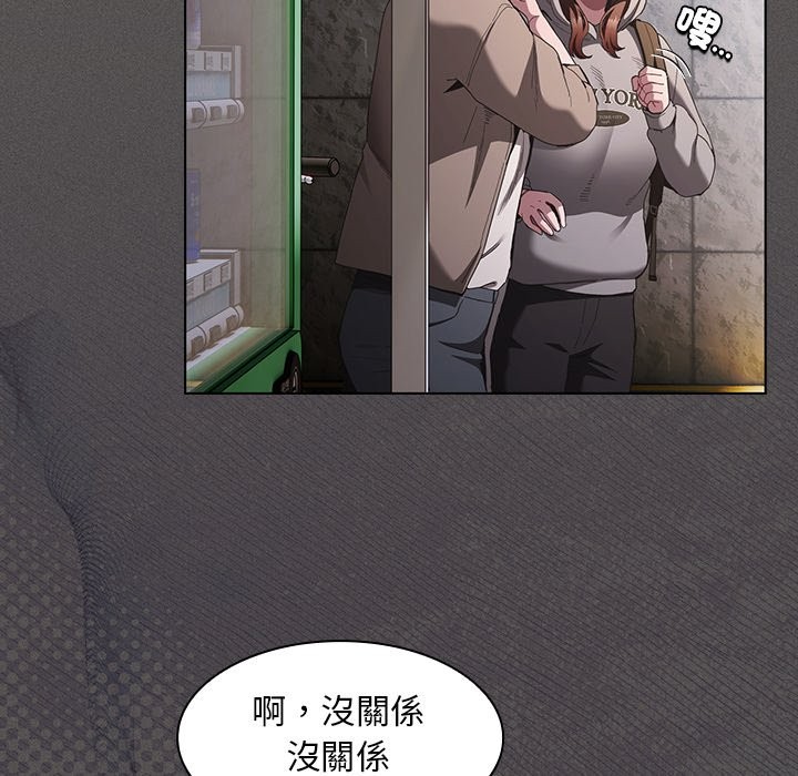 《神聖陷阱》漫画 第32話