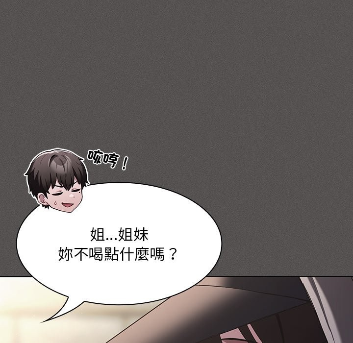 《神聖陷阱》漫画 第32話