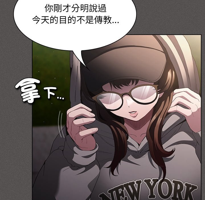 《神聖陷阱》漫画 第32話