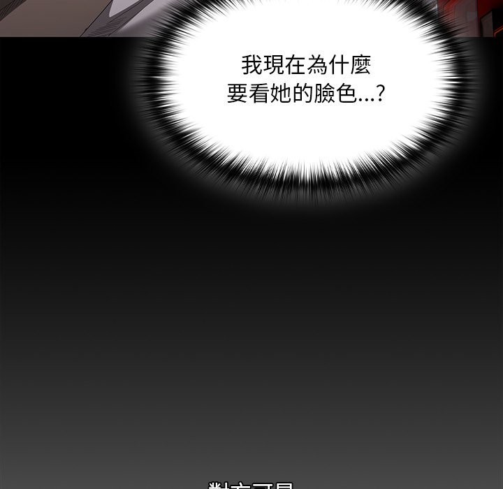 《神聖陷阱》漫画 第32話