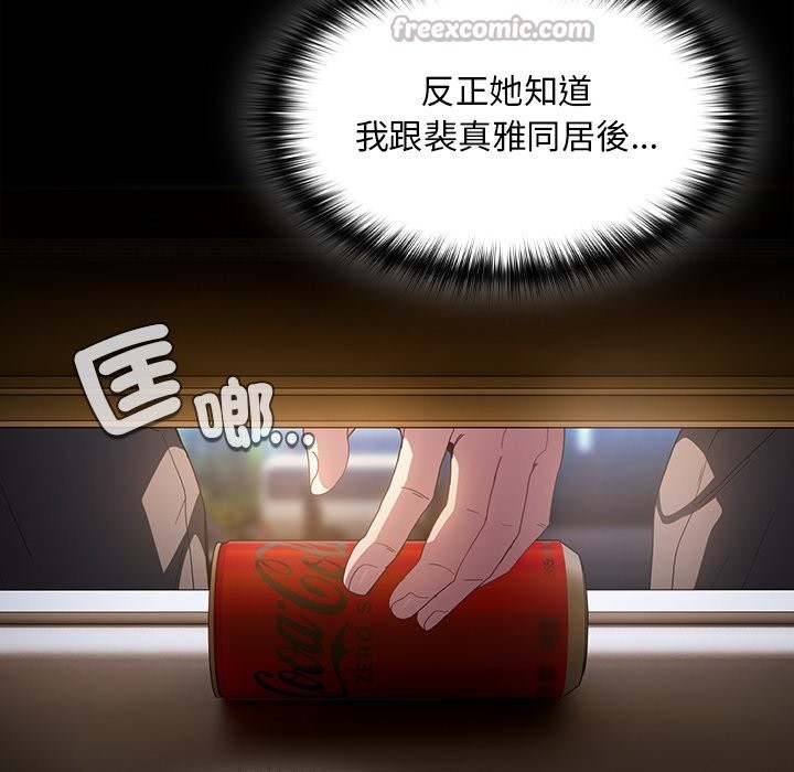 《神聖陷阱》漫画 第32話