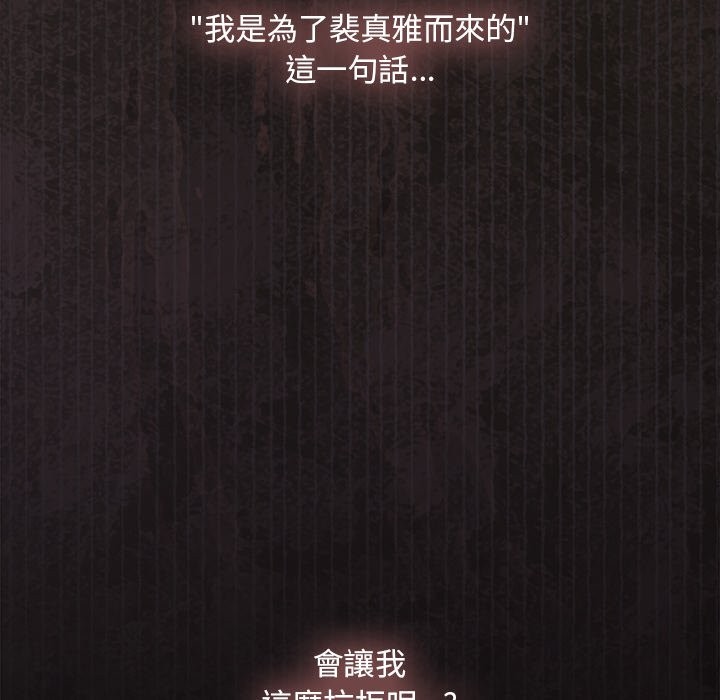 《神聖陷阱》漫画 第32話