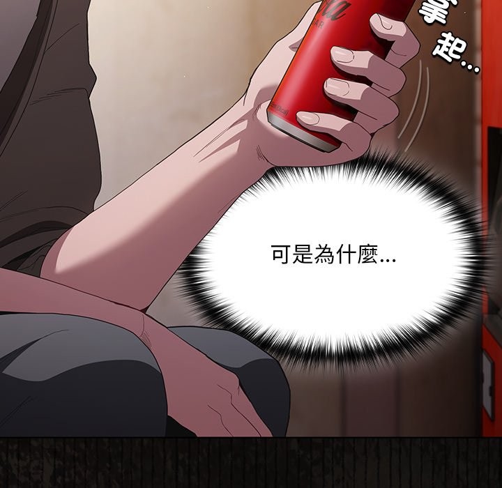 《神聖陷阱》漫画 第32話