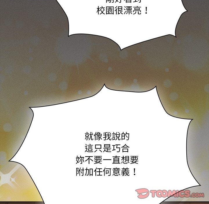 《神聖陷阱》漫画 第32話