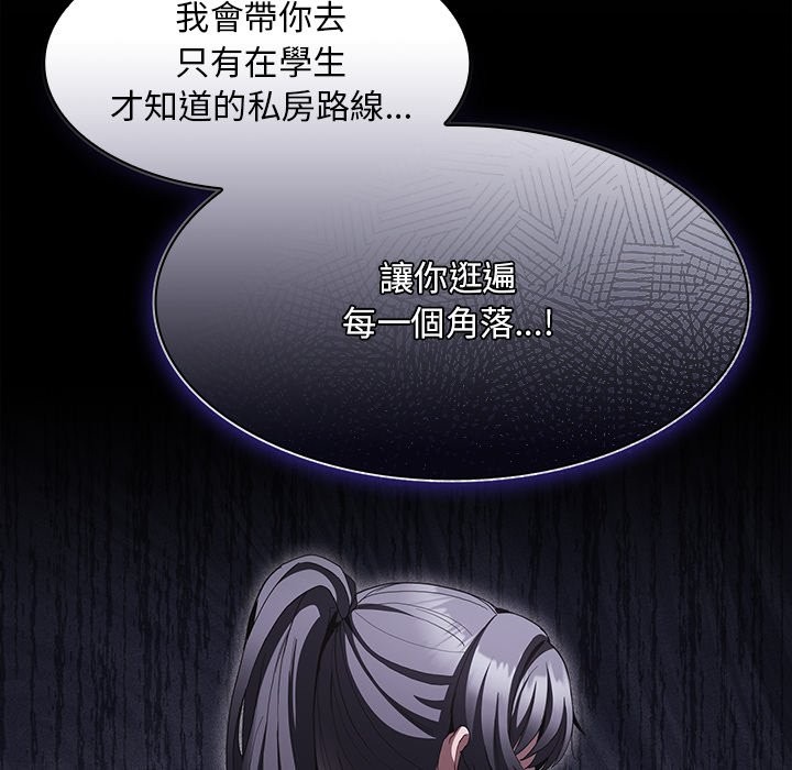 《神聖陷阱》漫画 第32話