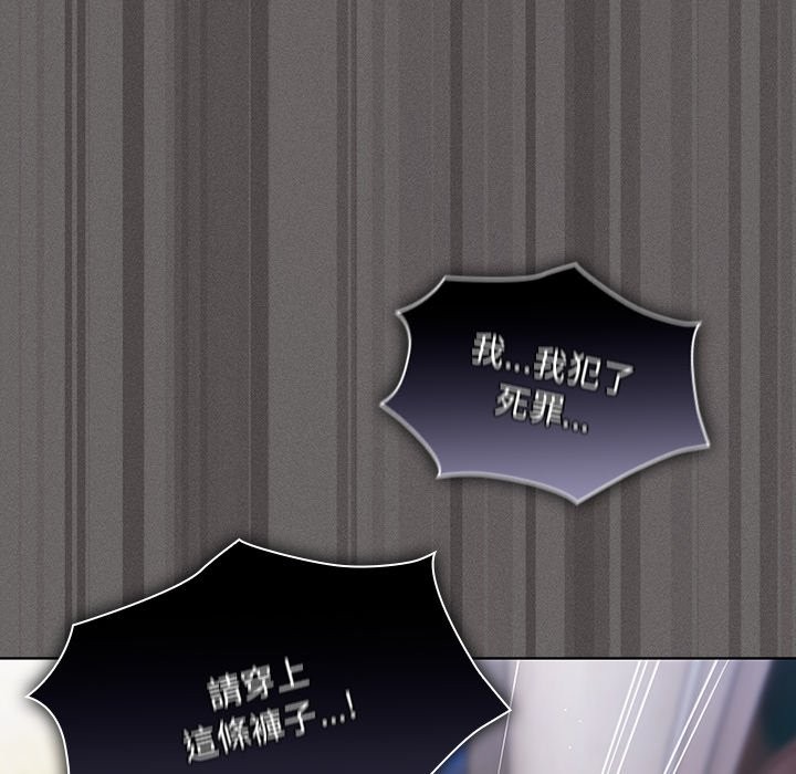 《神聖陷阱》漫画 第32話