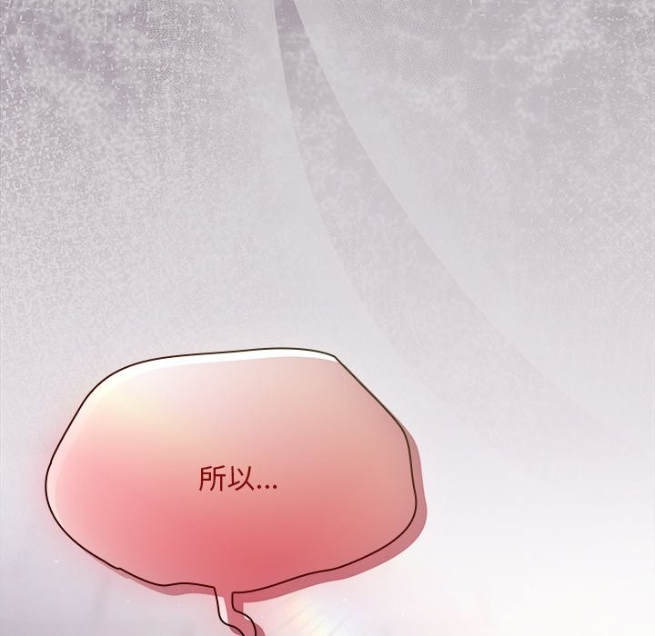 《神聖陷阱》漫画 第32話