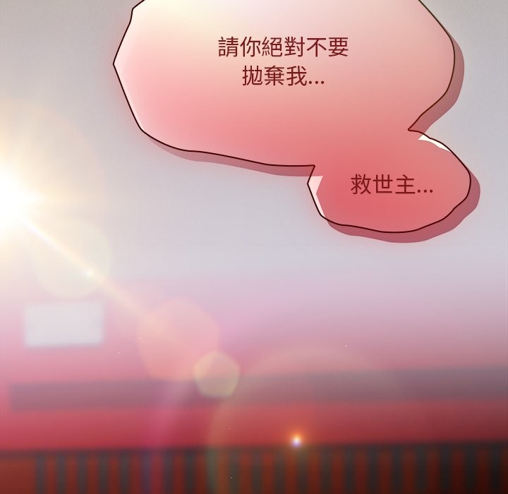 《神聖陷阱》漫画 第32話