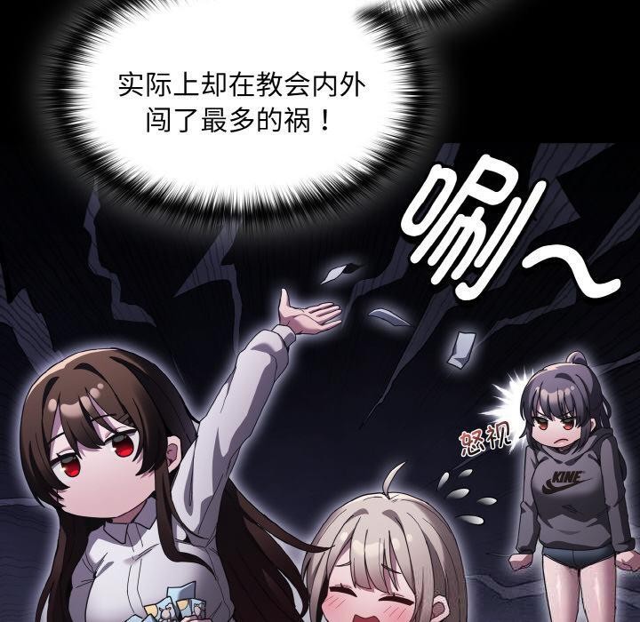《神聖陷阱》漫画 第4話