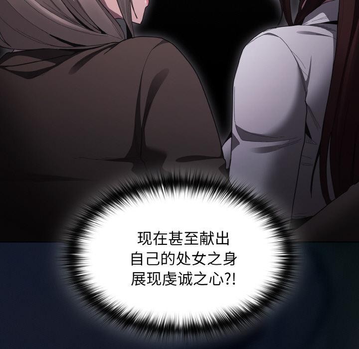 《神聖陷阱》漫画 第4話