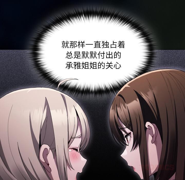 《神聖陷阱》漫画 第4話