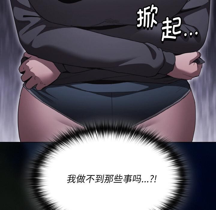 《神聖陷阱》漫画 第4話