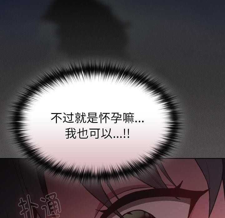 《神聖陷阱》漫画 第4話