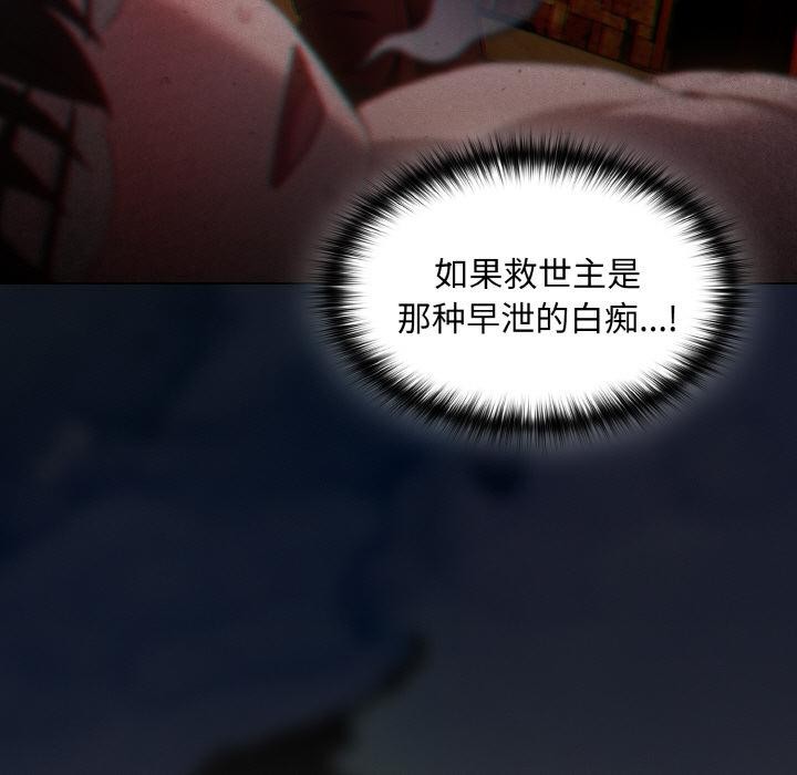 《神聖陷阱》漫画 第4話