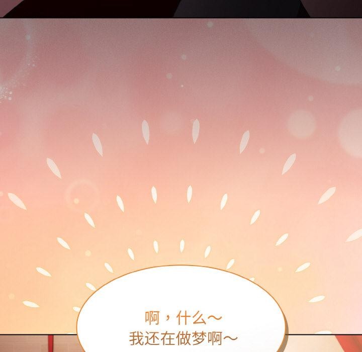 《神聖陷阱》漫画 第4話