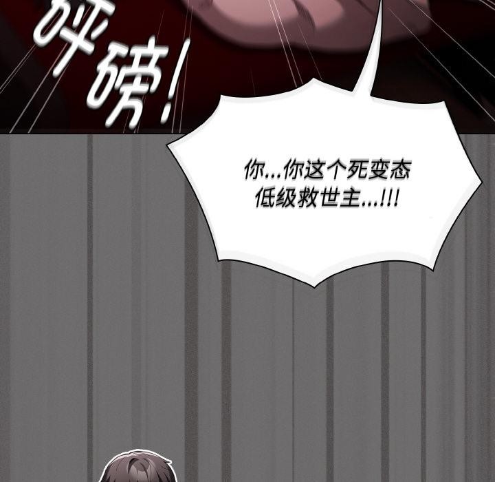 《神聖陷阱》漫画 第4話