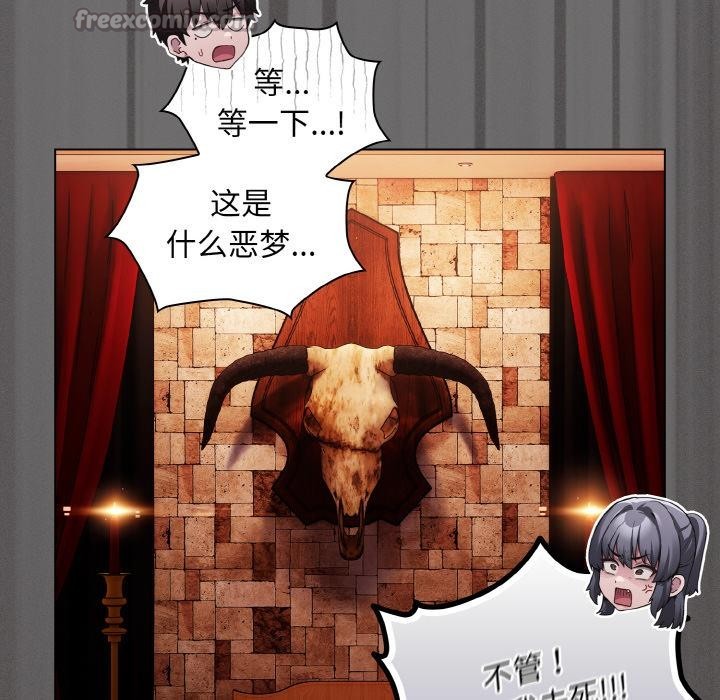 《神聖陷阱》漫画 第4話