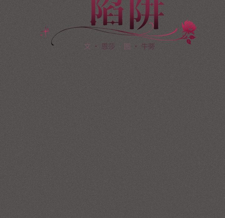 《神聖陷阱》漫画 第4話