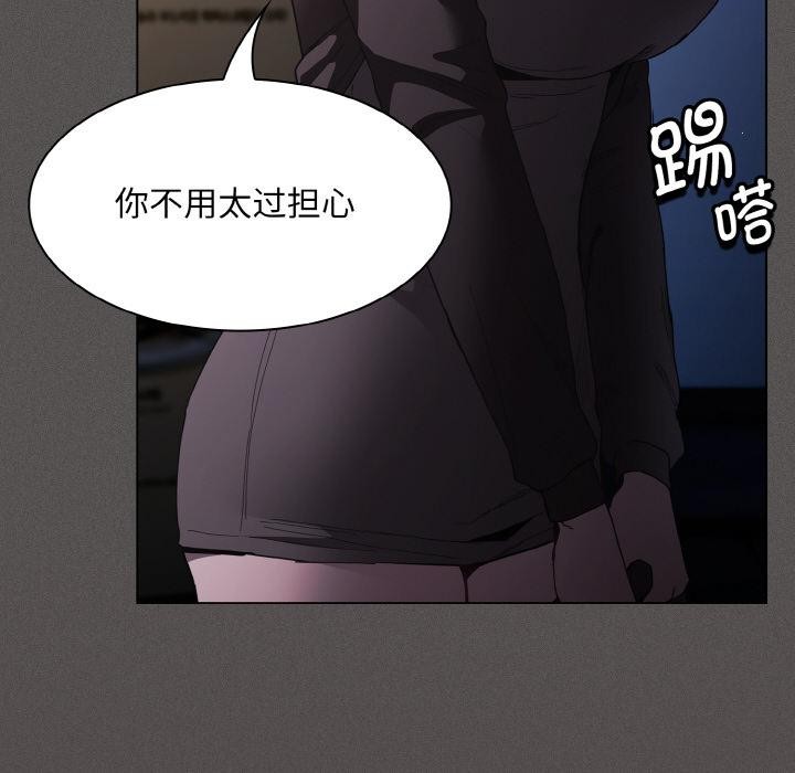 《神聖陷阱》漫画 第4話
