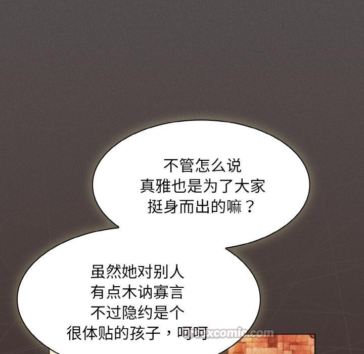 《神聖陷阱》漫画 第4話