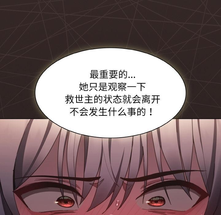 《神聖陷阱》漫画 第4話