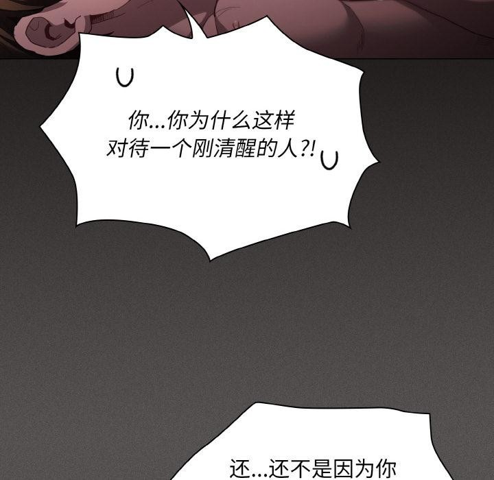 《神聖陷阱》漫画 第4話
