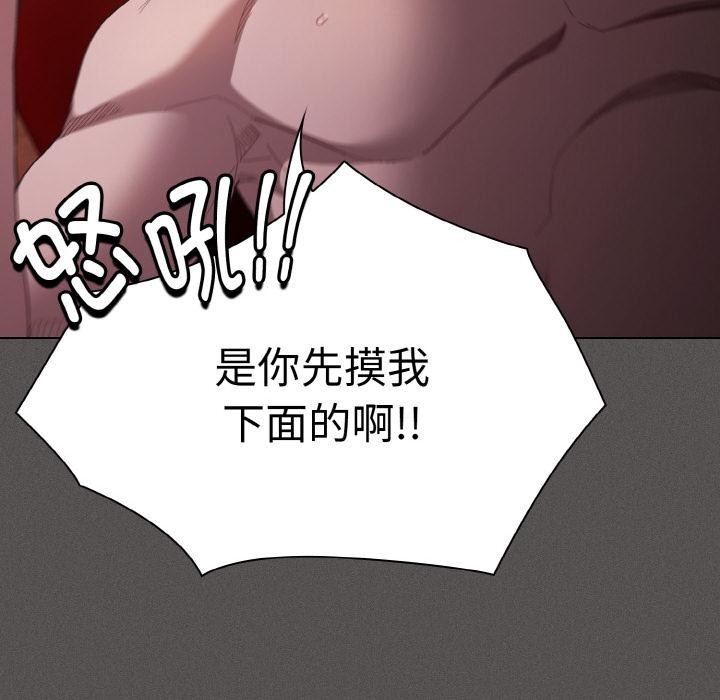 《神聖陷阱》漫画 第4話