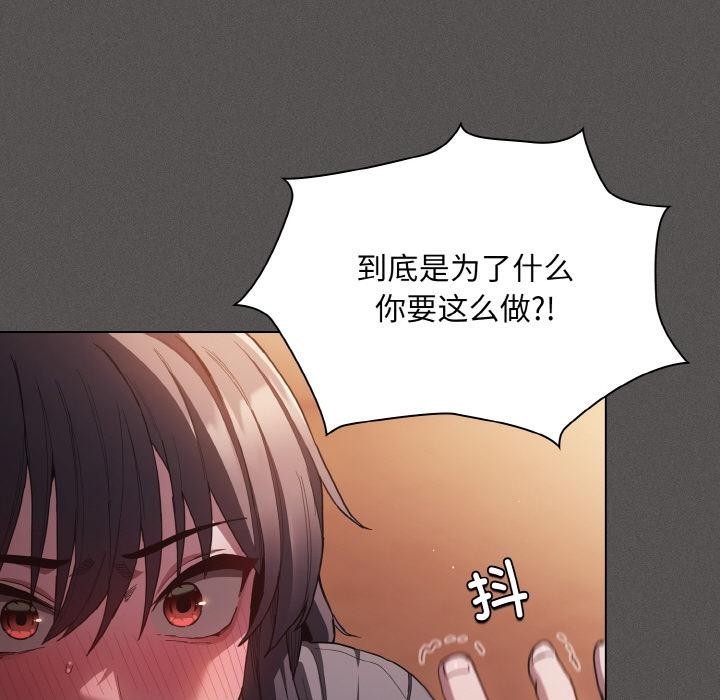 《神聖陷阱》漫画 第4話