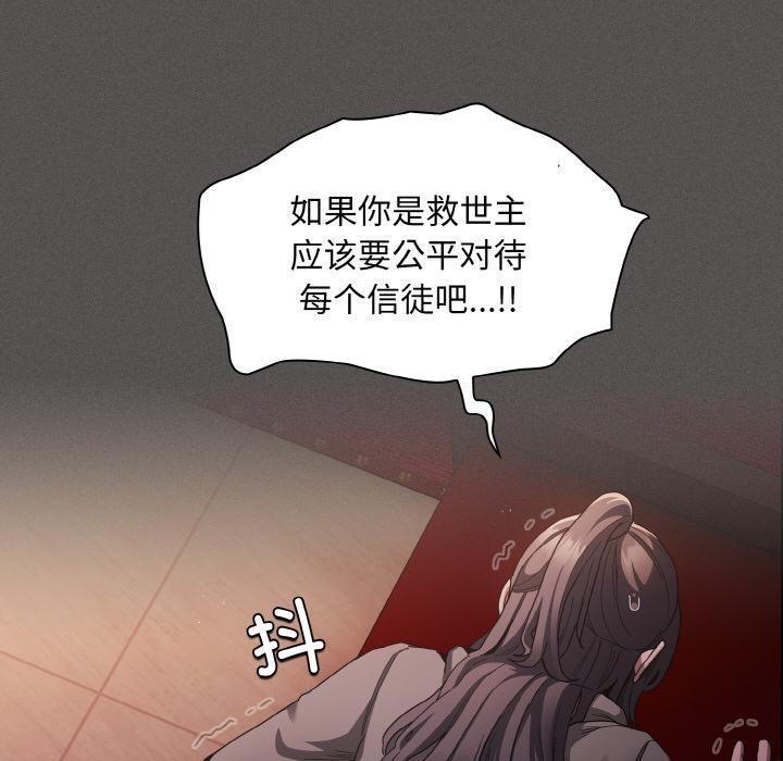 《神聖陷阱》漫画 第4話