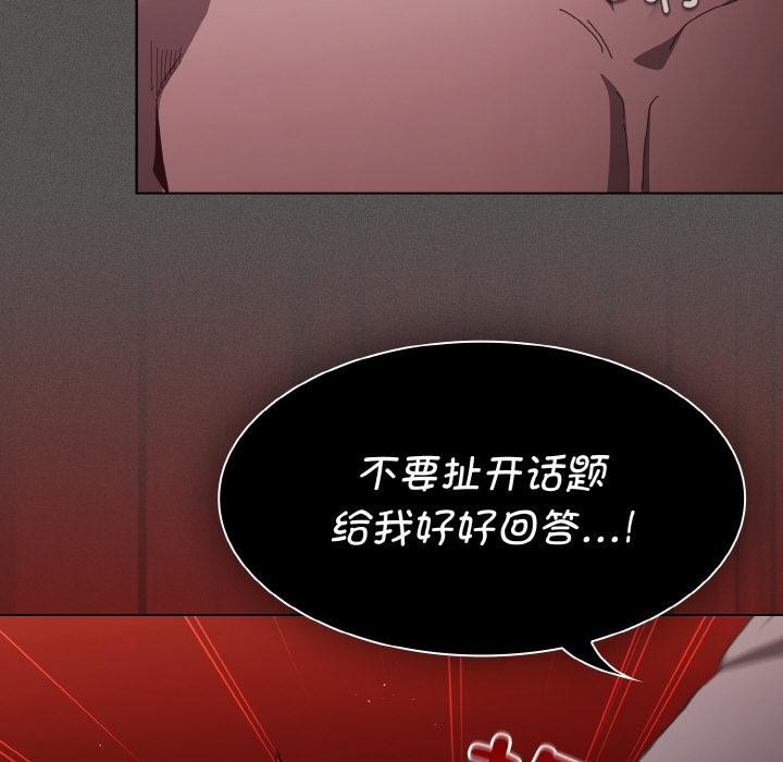 《神聖陷阱》漫画 第4話