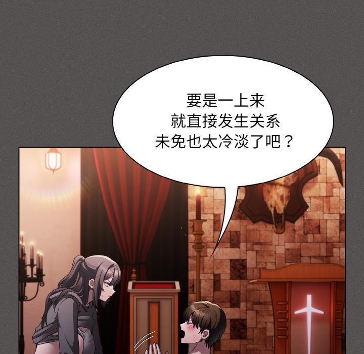 《神聖陷阱》漫画 第4話