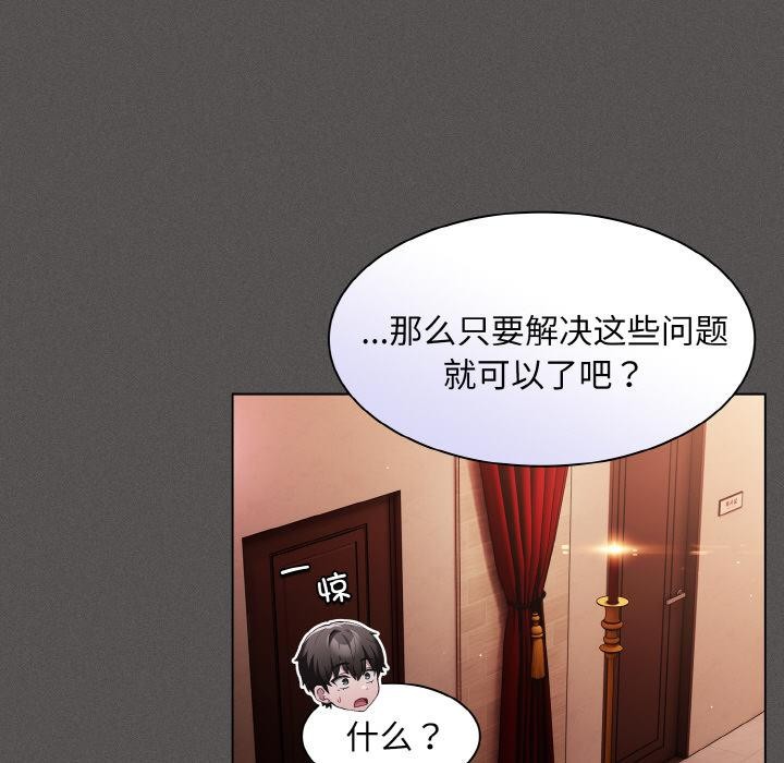 《神聖陷阱》漫画 第4話