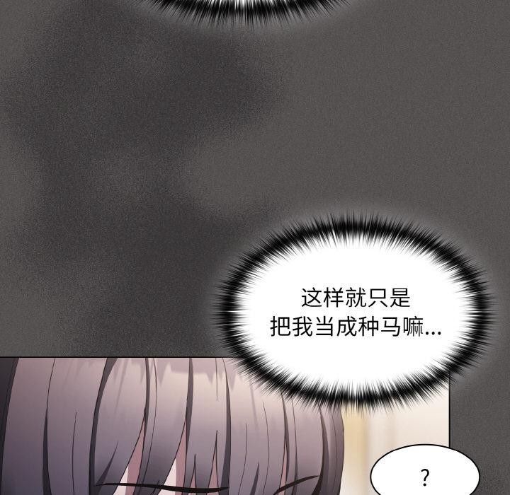 《神聖陷阱》漫画 第4話