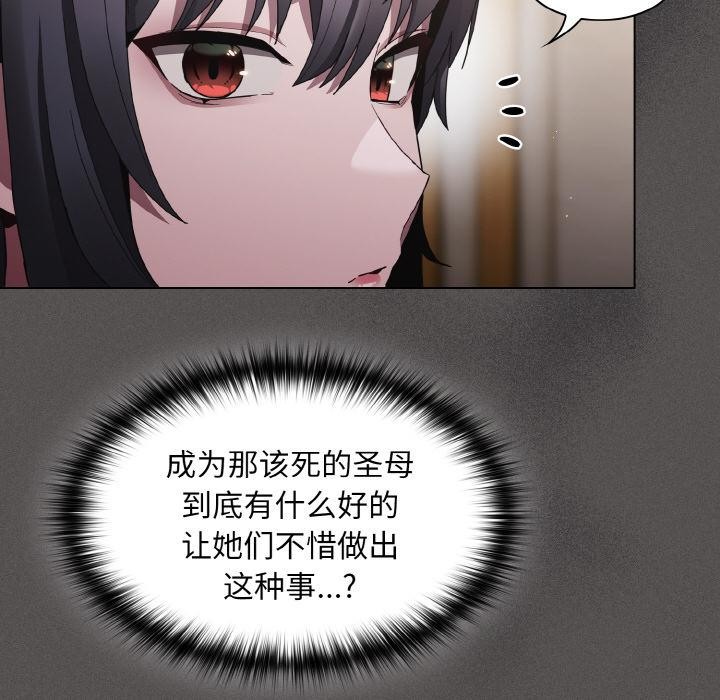 《神聖陷阱》漫画 第4話