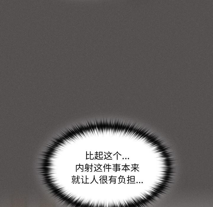 《神聖陷阱》漫画 第4話