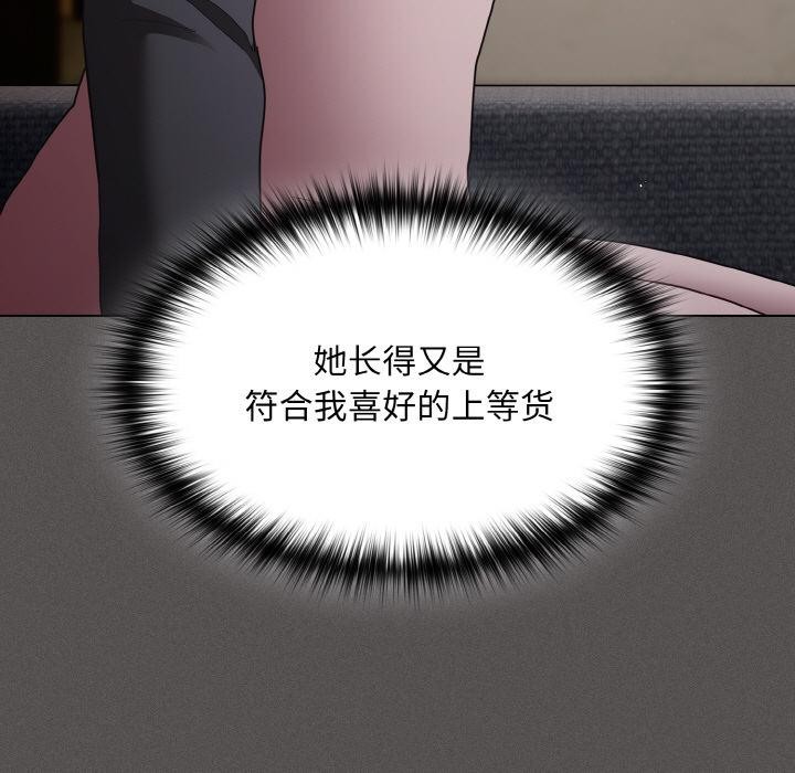 《神聖陷阱》漫画 第4話