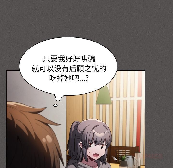 《神聖陷阱》漫画 第4話