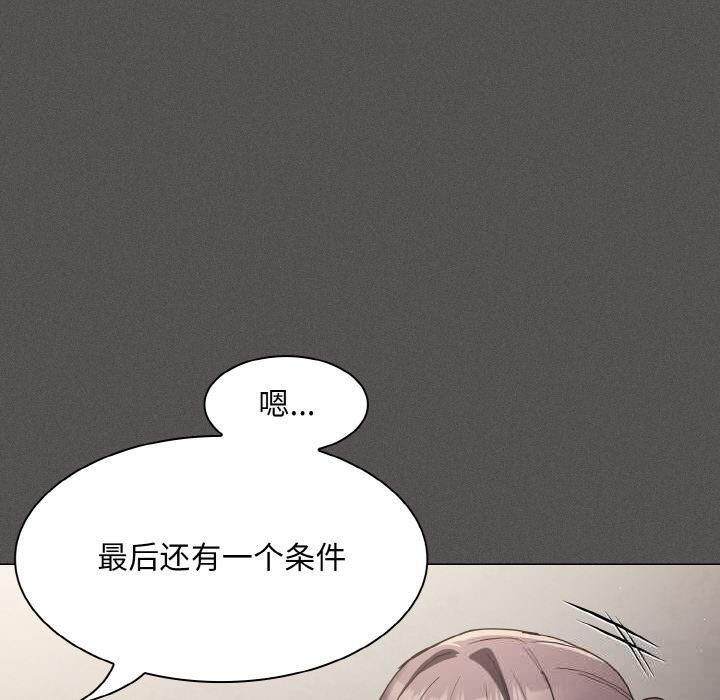 《神聖陷阱》漫画 第4話