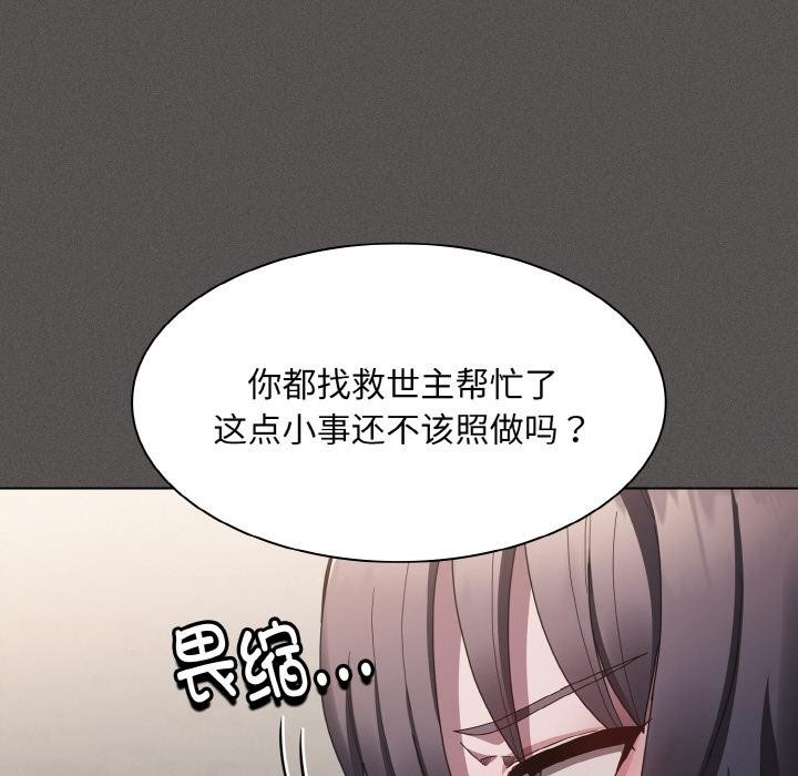 《神聖陷阱》漫画 第4話