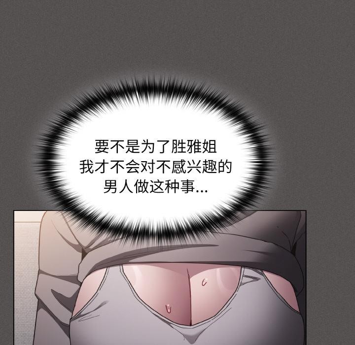 《神聖陷阱》漫画 第4話