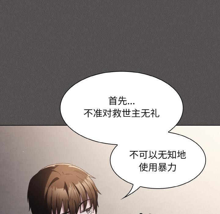 《神聖陷阱》漫画 第4話