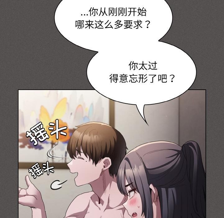 《神聖陷阱》漫画 第4話