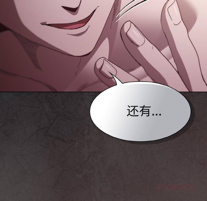 《神聖陷阱》漫画 第4話