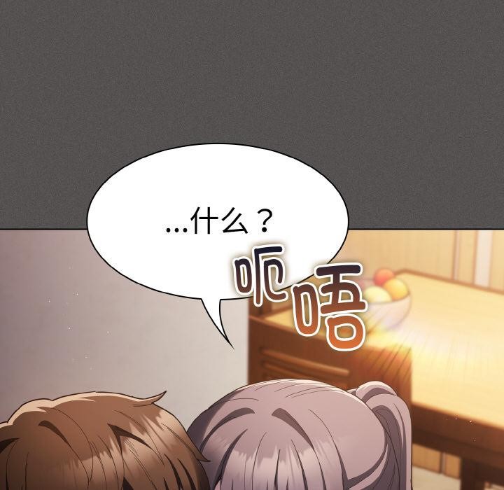 《神聖陷阱》漫画 第4話