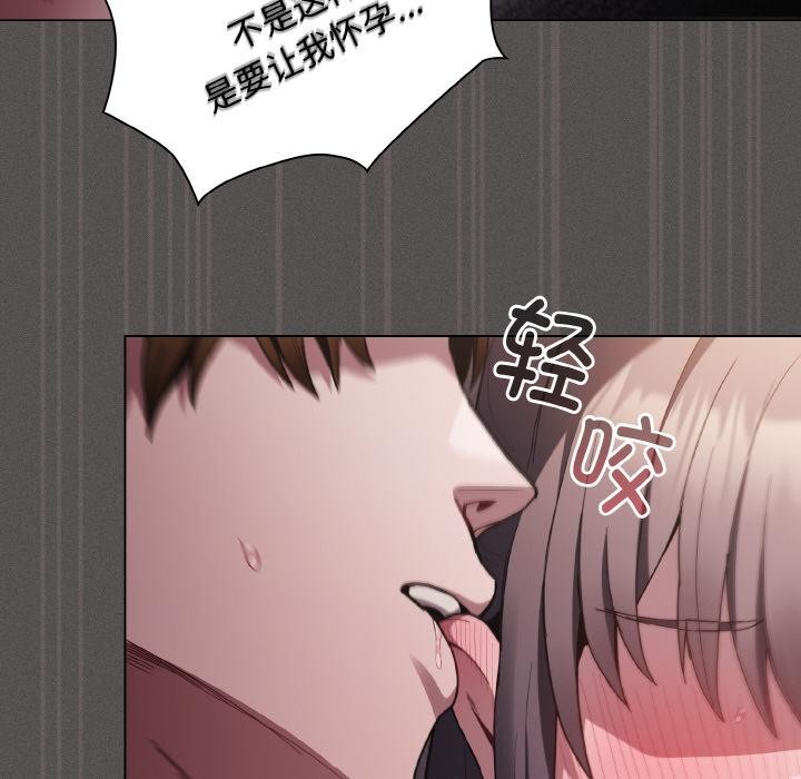 《神聖陷阱》漫画 第4話