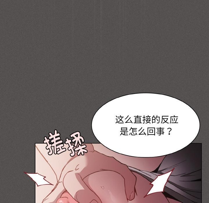 《神聖陷阱》漫画 第4話