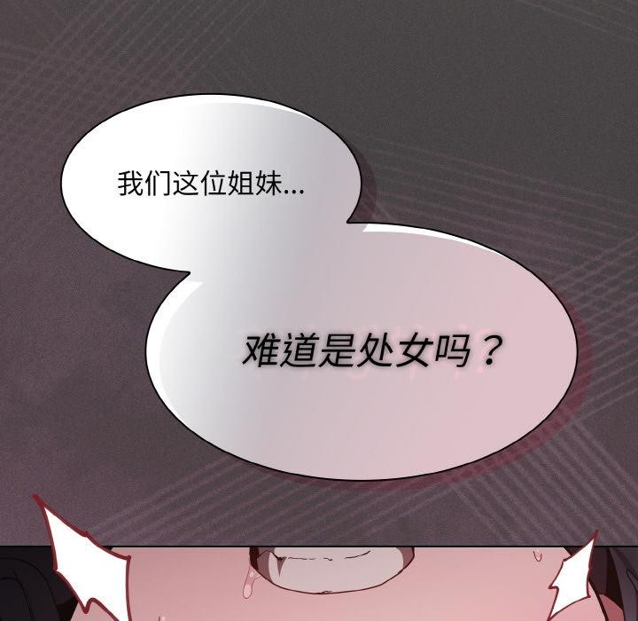 《神聖陷阱》漫画 第4話