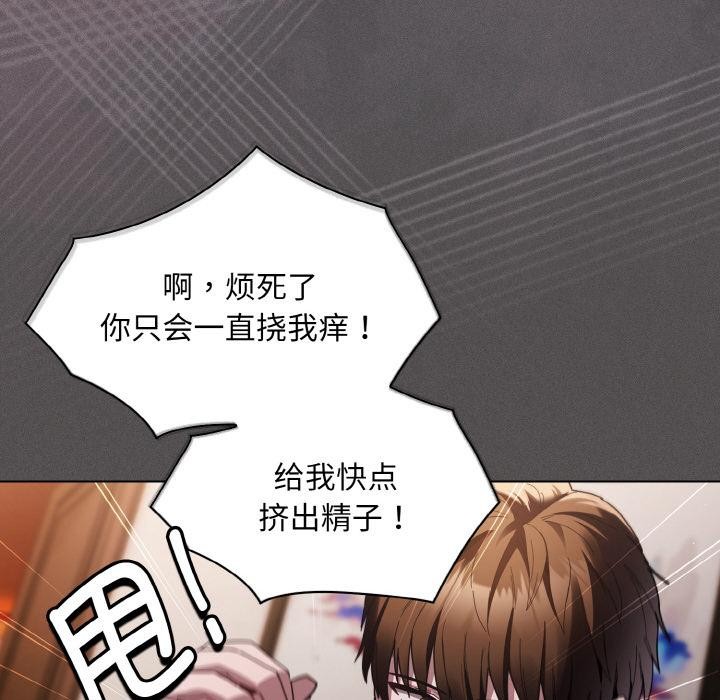 《神聖陷阱》漫画 第4話